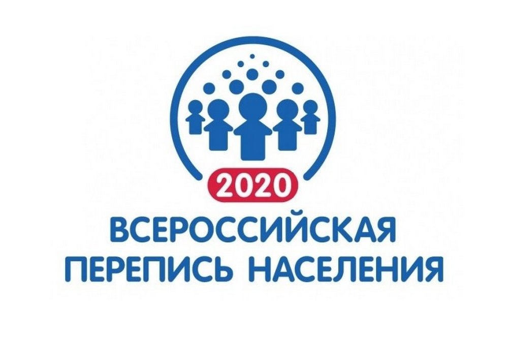 Всероссийская перепись населения 2020 