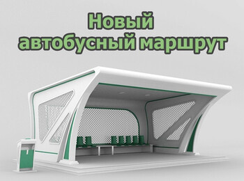 В Кировском районе появится новый автобусный маршрут!