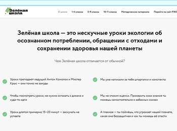 Экологическое просвещение может быть интересным!