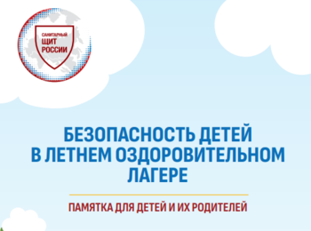 РЕКОМЕНДАЦИИ ГРАЖДАНАМ: Как собрать ребенка в лагерь