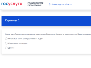 Примите участие в анонимном опросе о спортсооружениях в вашем поселении