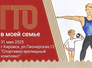 Приглашаем на Фестиваль "ГТО в моей семье"!