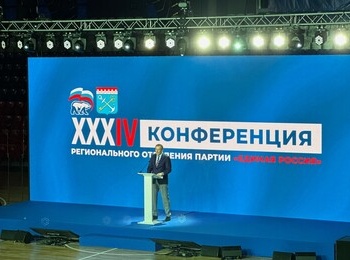 XXXIV Конференция Ленинградского областного регионального отделения партии "Единая Россия"⁣⁣⠀