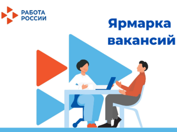 Ярмарка вакансий для участников СВО и членов их семей