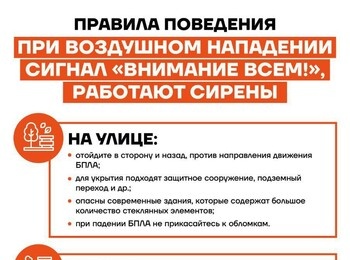 Как действовать при воздушной тревоге?