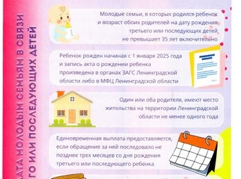 Новые меры социальной поддержки для молодых семей