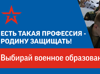 XI Всероссийская акция «Есть такая профессия – Родину защищать!»