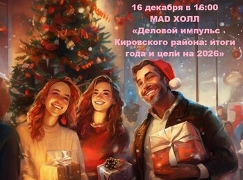 День предпринимателя Ленинградской области в Кировском районе