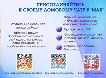 Сервис для поиска домовых чатов