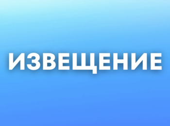 Извещаем о составлении дополнительного списка кандидатов в присяжные заседатели для Кировского городского суда 