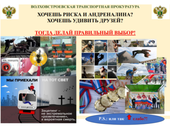 Одна ошибка — одна жизнь: чем опасен зацепинг