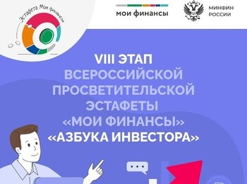 «Азбука инвестора»