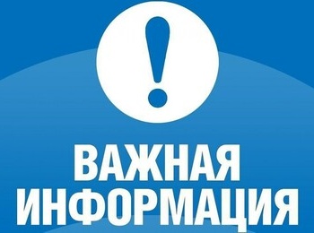 Извещение о начале выполнения комплексных кадастровых работ