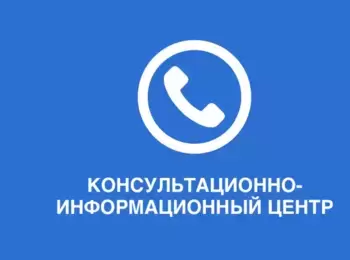 Бесплатные консультации по вопросам защиты прав потребителей