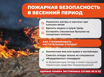 Сотрудники МЧС напоминают о необходимости соблюдения правил пожарной безопасности 