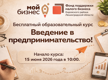 Бесплатный курс "Введение в предпринимательство"