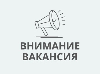 ️ВАКАНСИЯ: Ведущий инженер технического отдела