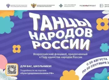 В России стартует Всероссийский флешмоб «Танцы народов России»