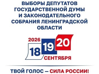 Твой голос - сила России!