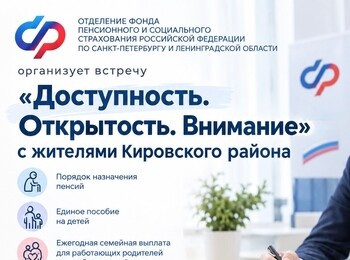 Встреча «Доступность. Открытость. Внимание» с жителями Кировского района