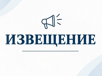Извещение об утверждении карт-планов территорий при  выполнении комплексных кадастровых работ 