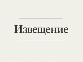 Извещение об утверждении карт-планов территорий  при  выполнении комплексных кадастровых работ 